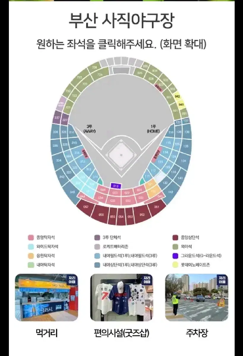 구해요) 9월 28일 9/28 롯데vs기아 경기 사직구장 양도받아요